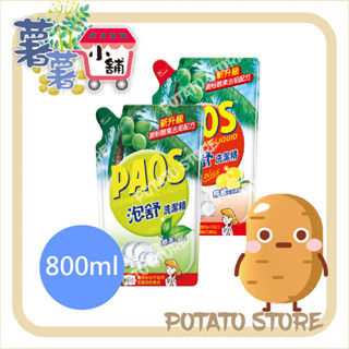 泡舒-洗潔精-補充包-綠茶/檸檬抗菌(800ml)【薯薯小舖】
