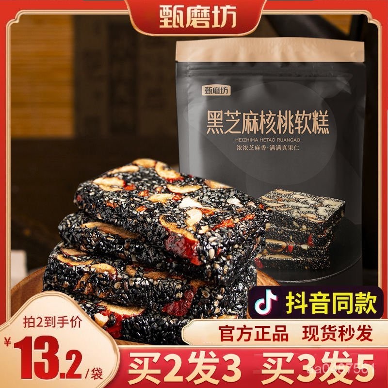 小豪精品    【買2送1】甄磨坊黑芝麻糕無糖精紅棗核桃軟糕老式手工黑芝麻零食