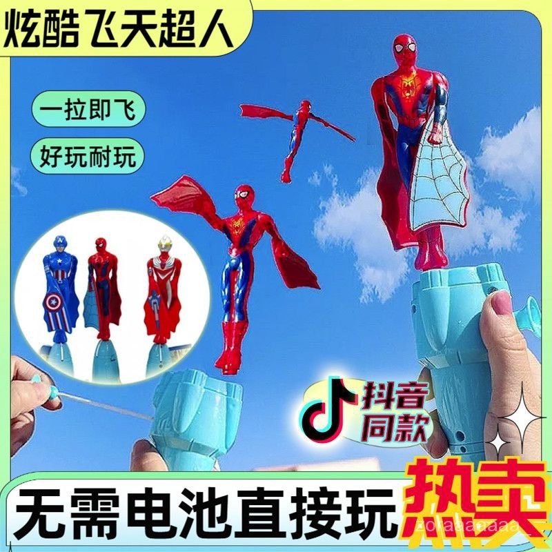 【新店立減】-飛天奧特曼手搖拉綫竹蜻蜓飛行器超人蜘蛛俠學生喜愛會飛的玩具 DXQE