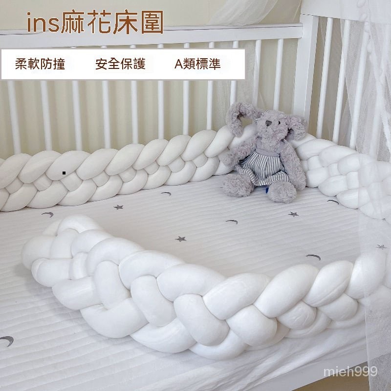 ins嬰兒床兒童床圍欄軟包加厚防摔防撞透氣擋條超軟A類麻花床圍
