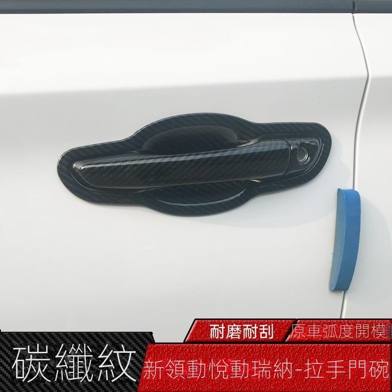 【臺灣出貨】【Hyundai專用】Elantra20-21款現代新悅動悅納瑞納領動門碗拉手 碳縴紋車門把手蓋改裝飾