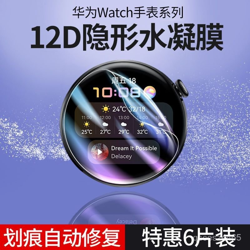 ✨PG殼膜✨適用於華為GT2/GT3/gt4手錶膜 Watch3Pro保護runner鋼化水凝膜 2pro WWDI