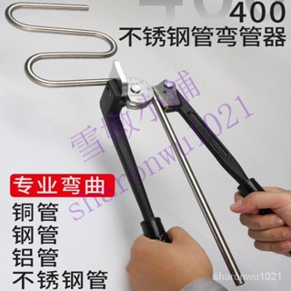 美國RIDGID裡奇彎管器 400手動彎管器 不銹鋼管 鐵管 空調銅管 折彎器 雪嫩小舖
