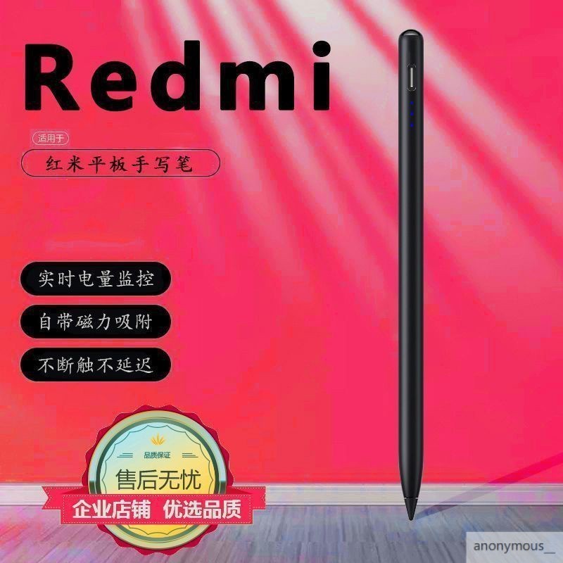 √適用Redmi Pad紅米平板觸控筆10.6英寸手寫筆手機/平板通用電容筆