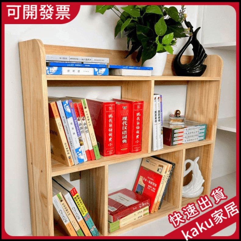 【現貨-免運】桌上書架 書櫃 純實木收納櫃 置物架 小書架 多層大容量全木頭兒童學生