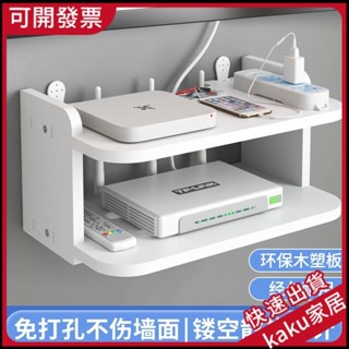 現貨--免運】京惠思創路由器收納盒 墻上機頂盒置物架 宿捨客廳臥室免打孔壁掛託架子