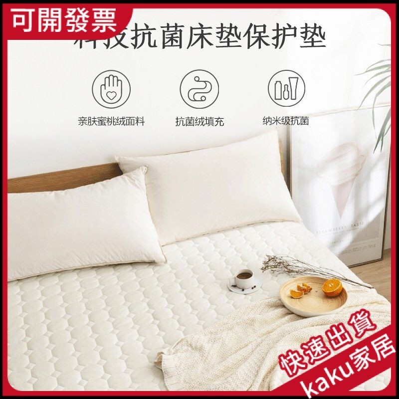 【現貨-免運】床墊保護墊 3層標準A類納米級抗菌床褥 床墊 保護墊 180×200cm 白色