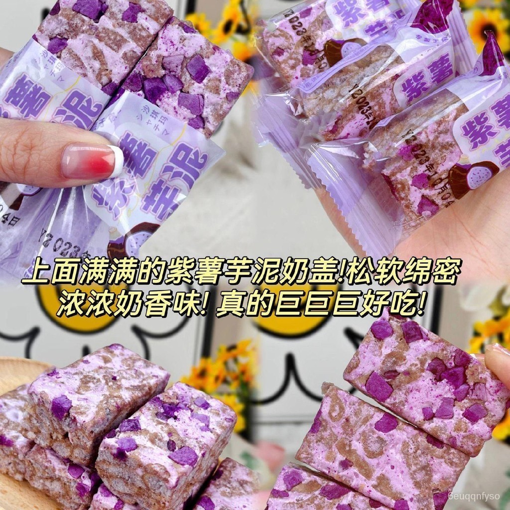 【超值8O枚】紫薯芋泥奶蓋沙琪瑪無添加蔗糖辦公室零食早餐飽腹