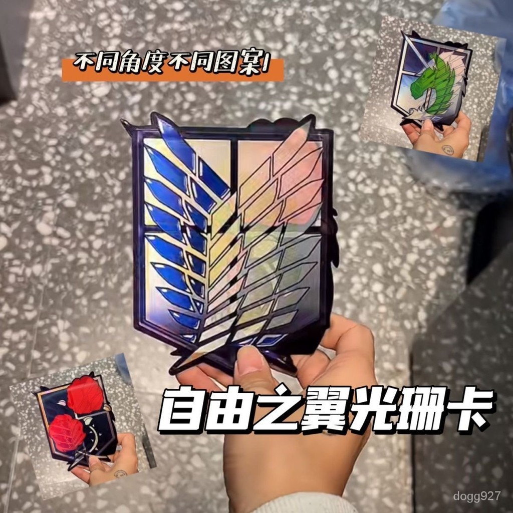 新款自由之翼3D漸變貼進擊的巨人動漫幻術貼光柵卡二次元自由之手 小紅書爆款小物 LOD7