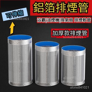 加密加厚伸縮鋁箔排煙管排煙排氣油煙抽煙機管子軟管廚房 抽油煙機排風管 導風管 冷氣管 抽風管 伸縮風管通風管
