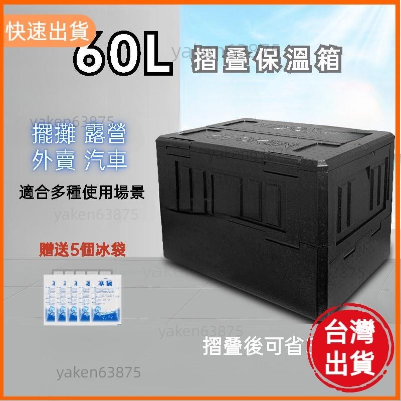 高CP值📣新品上架62L摺疊保溫箱 食品保溫箱 保麗龍箱 露營折叠箱 食品保溫箱 保冷箱