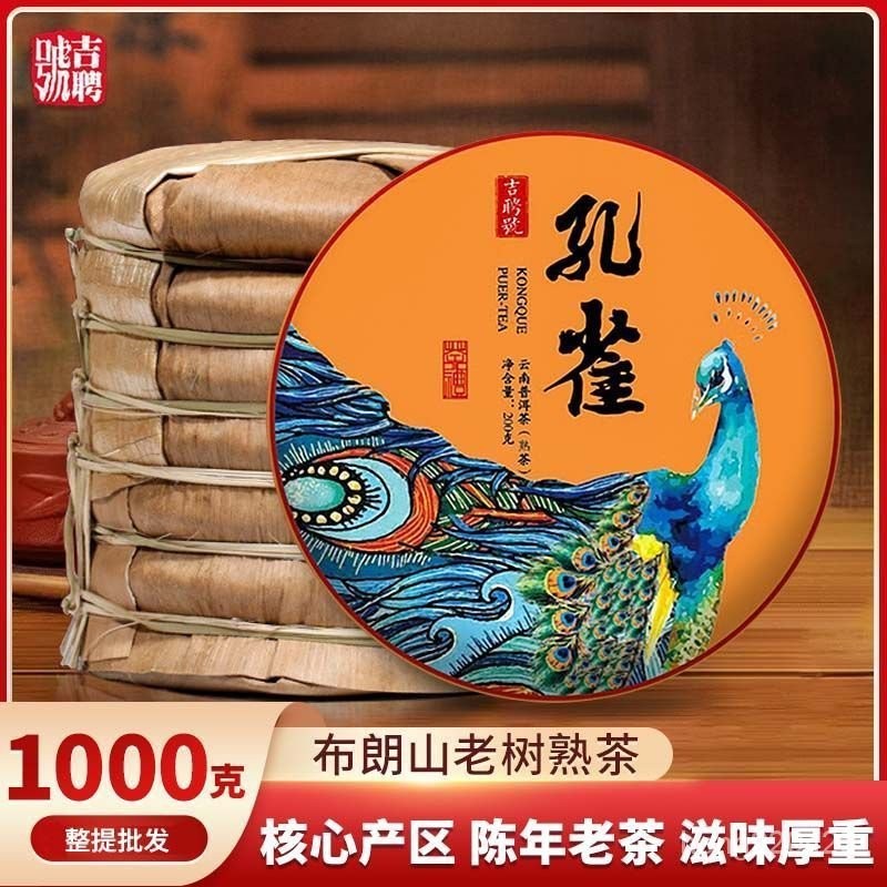 【饞&amp;味●優品屋】2018年孔雀熟茶餅茶雲南勐海老普洱茶古樹熟茶葉老茶勐海七子餅