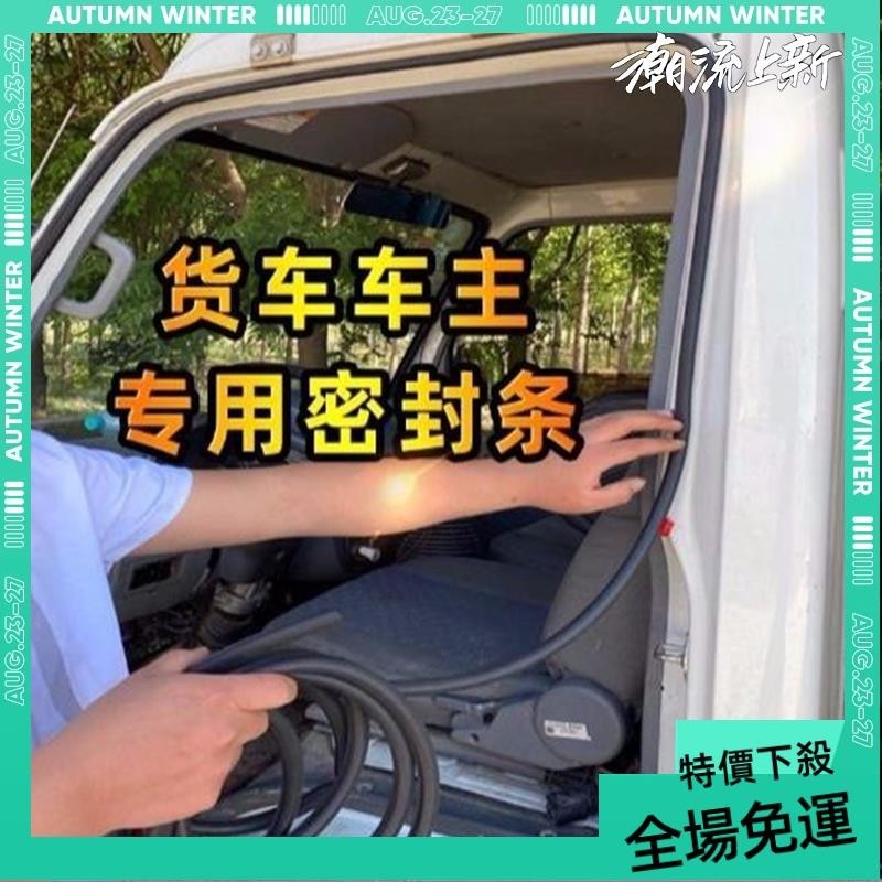 免運➕贈蝦幣 5米貨車專用密封條 隔音橡膠 隔音條 大D加厚汽車隔音條 車廂門防塵防水密封條 汽車隔音密封條 通用型