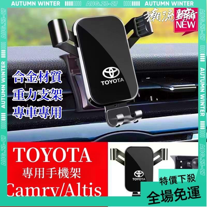 免運➕贈蝦幣 Toyota手機架 Camry手機支架 Altis Rav4 手機架 專用不擋冷氣口 6代 7代 8代 9