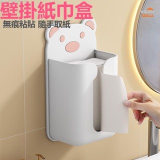 💯低惠價⚡️小熊壁掛面紙盒 壁掛紙巾盒 抽取式面紙盒 紙巾盒 面紙盒 免打孔面紙盒 口罩抽取盒 無痕紙巾盒 面紙盒架
