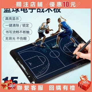 輕薄電子籃球足球戰術板便捷戰術講解比賽訓練裁判教練教學chickchao