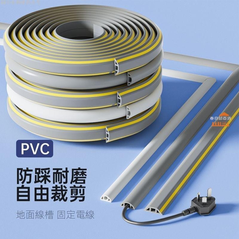 💯低惠價⚡️熱銷 PVC軟膠線槽地面走線槽軟膠抗壓防踩地槽明裝美化壓線橡膠軟線槽
