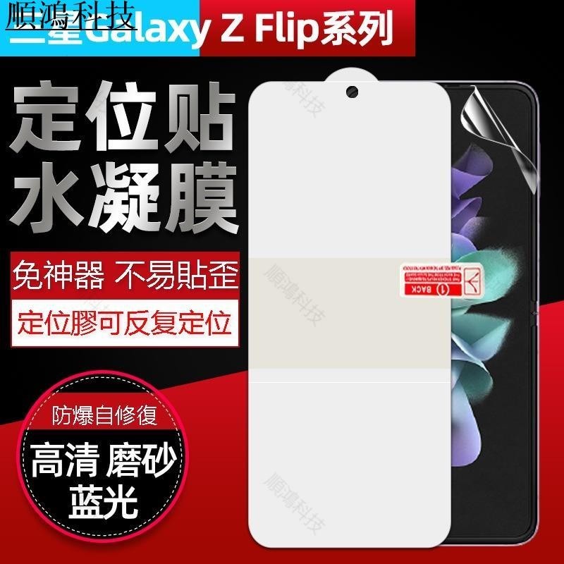 熱銷︱進口水凝膜保護貼三星 Samsung Galaxy Z Flip 3 5G Z Fold 3 Z Flip 摺疊屏