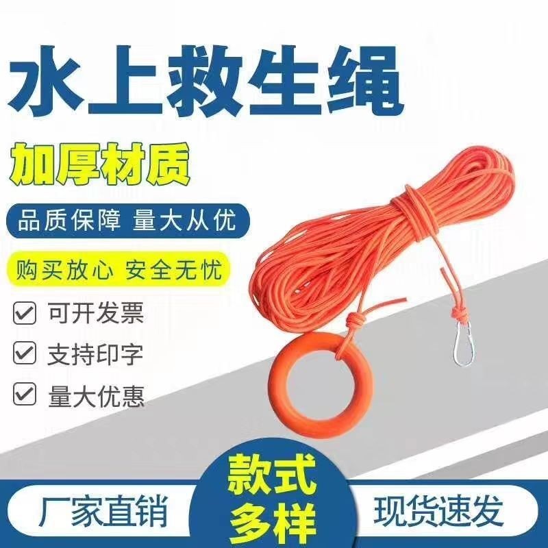 救生繩水上安全繩救援繩游泳救生圈浮索30米繩索消防失手繩
