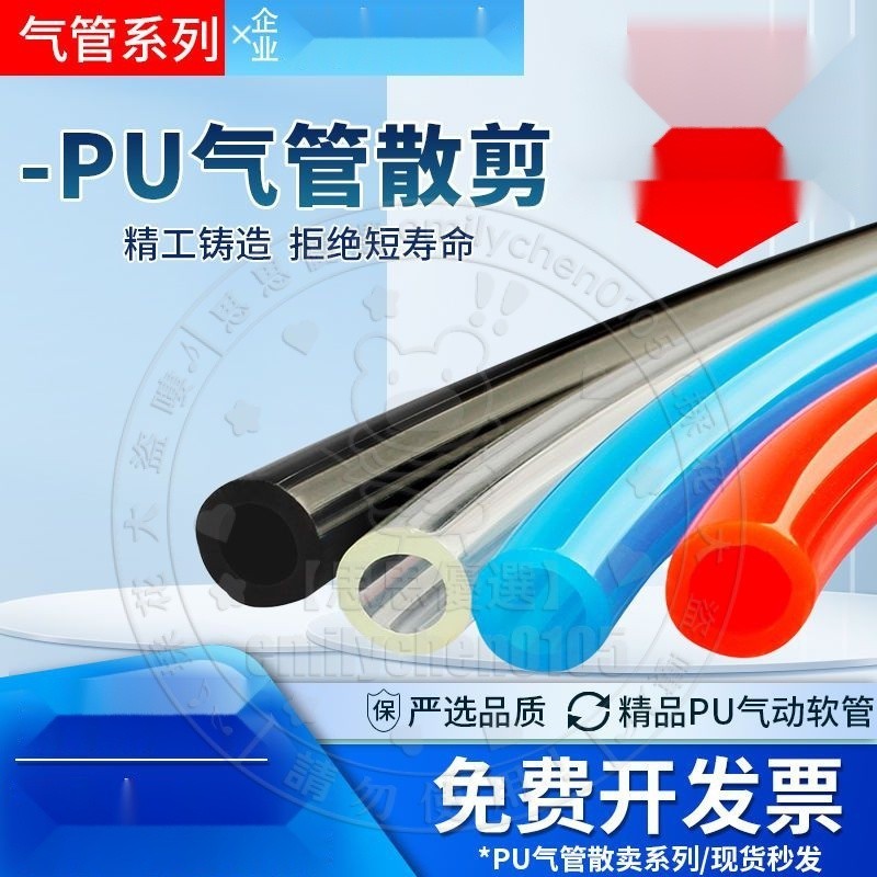 pu氣管8mm軟管10mm空壓機氣動氣泵壓縮氣管高壓管軟管透明氣管12m可開票