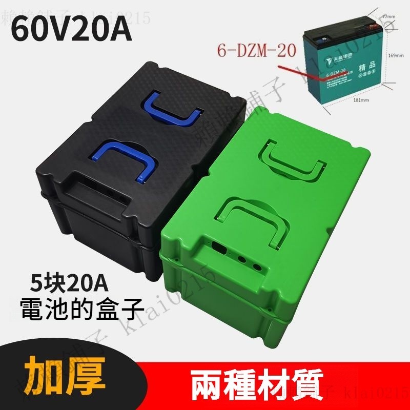 電動車電瓶盒子 60V20A三輪車電池盒 通用12V48V32 安電池 外殻箱塑料🐬賴賴鋪子🐬 可開票