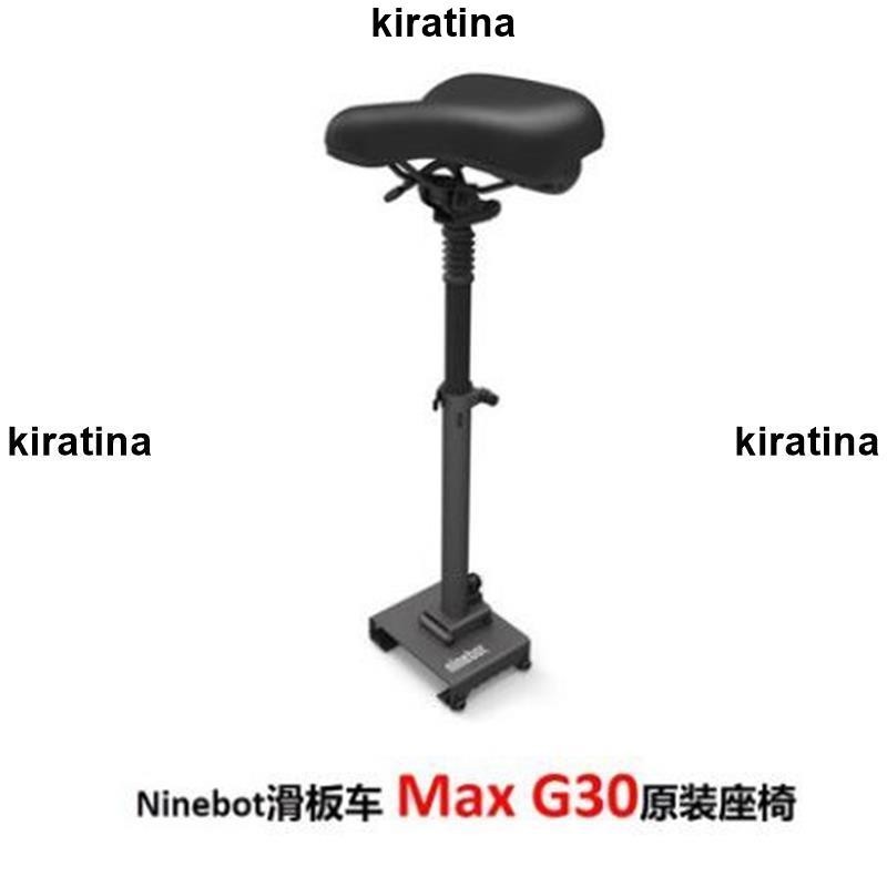 廠家精品 Ninebot Max G30九號電動滑板車原裝座椅配件2020新品