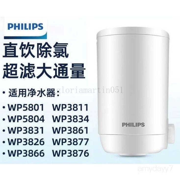 100%原裝飛利浦  WP3911濾芯 日本製 PHILIPS濾水器 水龍頭式專用 複閤濾芯