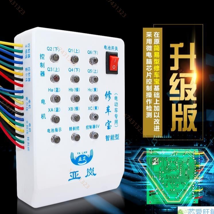 台灣熱銷電動車修車寶萬能維修檢測儀電瓶車控制器電機霍爾檢測儀新款
