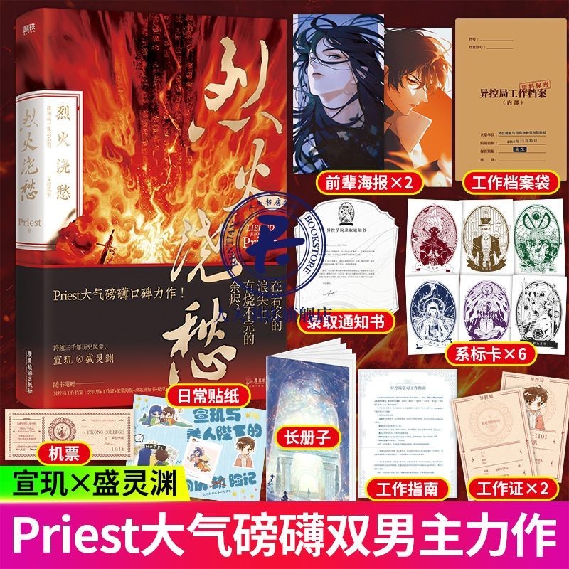 【P大小说系列】全3冊 烈火澆愁1/2/3 Priest 默讀殺破狼鎮魂有匪大哥青春小說 【店長推薦】下殺🔥熱賣 正版