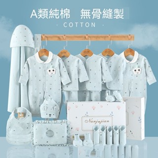 純棉嬰兒衣服 新生兒禮盒套裝 春秋夏季剛初生 初生寶寶用品大全 滿月禮物 禮物大全 衣服套裝 卡通禮盒