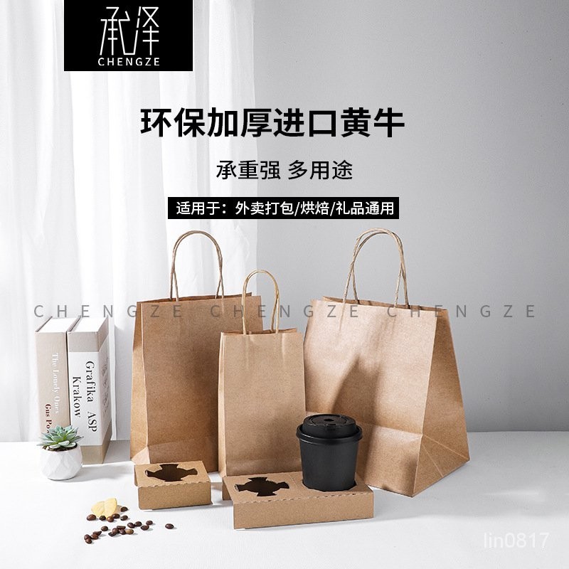 🎉臺灣發貨丨🔥定製LOGO牛皮紙袋單雙杯白色手提袋烘焙咖啡奶茶外賣一次性打包袋