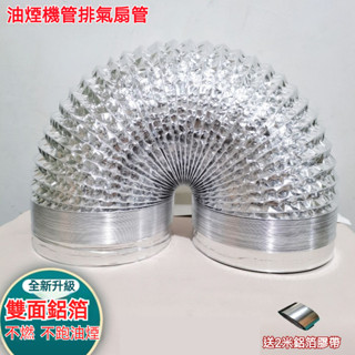 品質保證 油煙機管鋁箔管吸油煙管子抽油煙機排煙管排氣扇浴霸管油煙機配件排煙管 排氣管 鋁風管 冷氣管 抽風管 伸縮風管