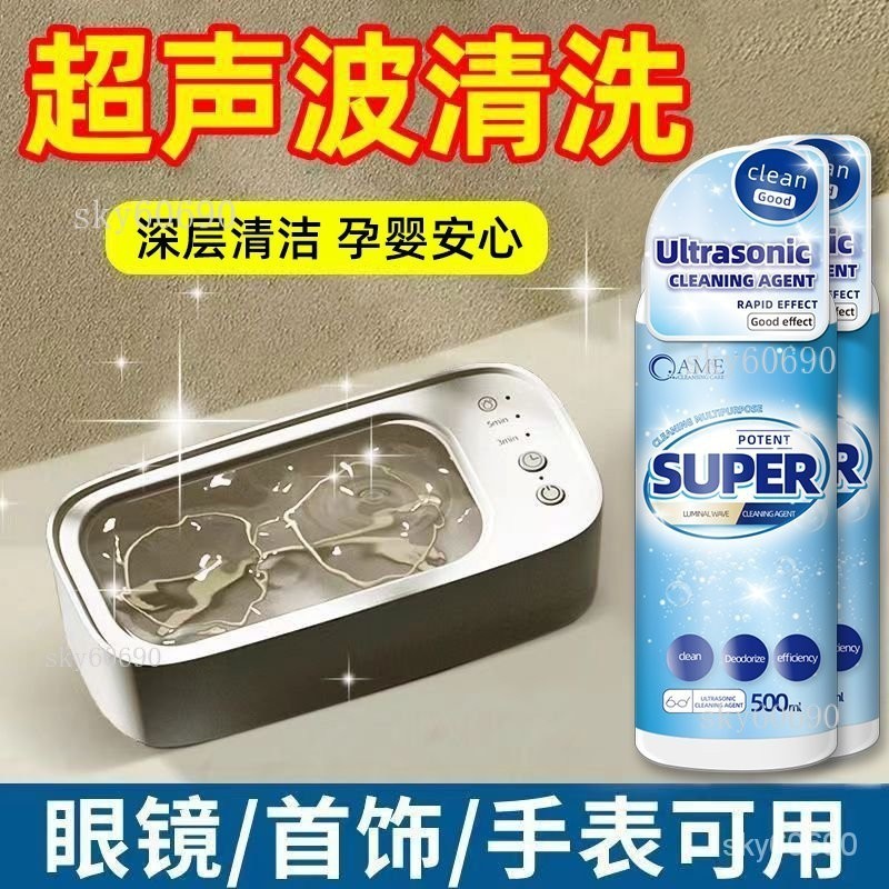 台湾保固超聲波清洗劑洗眼鏡機專用金屬首飾珠寶耳飾清洗液手錶錶帶清潔劑-首飾-手錶-牙套-假牙-隱形眼鏡清洗-清XYG