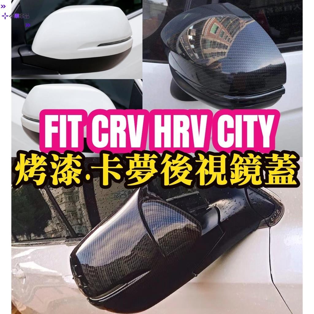 專車專用-後視鏡蓋FIT3 FIT3.5 FIT4 CRV4 CRV5 卡夢碳纖 後視鏡罩 後照鏡蓋 後照鏡 替換 黏