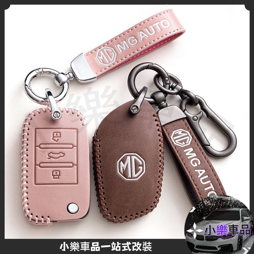 專車專用-2022款名爵 MG HS 鑰匙套 MG領航鑰匙包 HS車鑰匙殼 汽車百貨