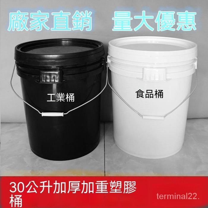 30陞塑料桶包裝桶加厚食品級 化工桶 膩子桶 塗料桶 打料桶 垃圾桶 油漆桶 工業用桶 多用途 鐵皮桶 油漆桶 塑膠桶
