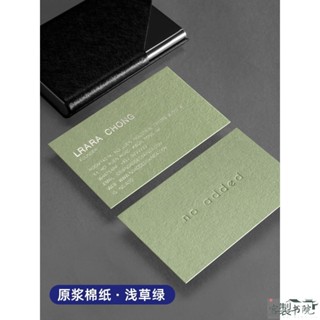 客製書院 客製化 名片 名片訂製作訂做設計列印刷雙面專業高檔端特種棉紙燙金凹凸版綠色