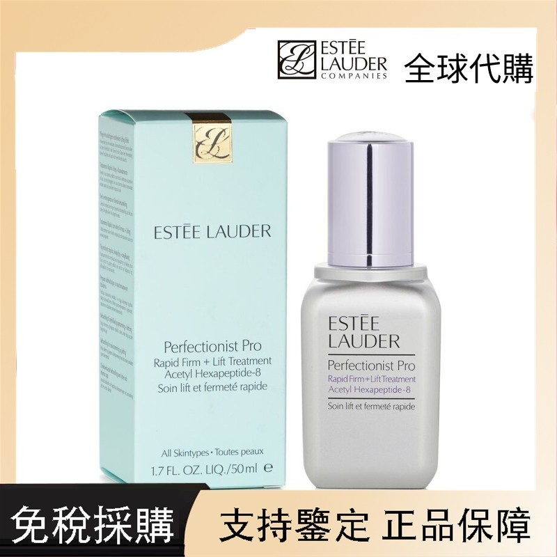 Lily☀ 雅詩蘭黛 Pro極速緊緻肌密全能精華 100ml (小銀瓶)