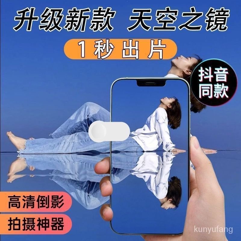 台灣新款全套天空之鏡倒影拍攝器旅遊專業級手機拍照倒影鏡鏡麵拍攝神器