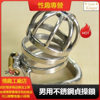 pa〞囚鳥正品 男用不銹鋼貞操鎖 貞潔器 貞操褲 弧形卡環 成人用品 A275 貞操帶 陰莖鎖 陰莖套 老二陽具鳥籠