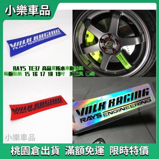 專車專用-RAYS TE37 高品質防水車框貼紙 輪框貼紙 15 16 17 18 19吋 輪胎貼紙 海拉風 暴龜 B