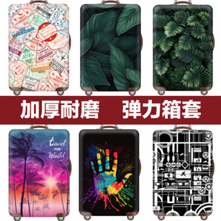 【KoKo優選】行李箱套 旅行箱拉桿箱保護套 防塵罩彈力20/24/26/28/30寸加厚耐磨 藍色愛旅行