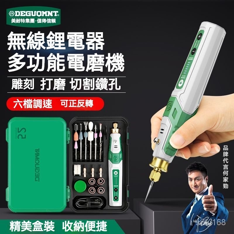 可開發票德國美耐特充電式電磨機小型手持打磨機拋光機鵰刻鑽孔手工DIY