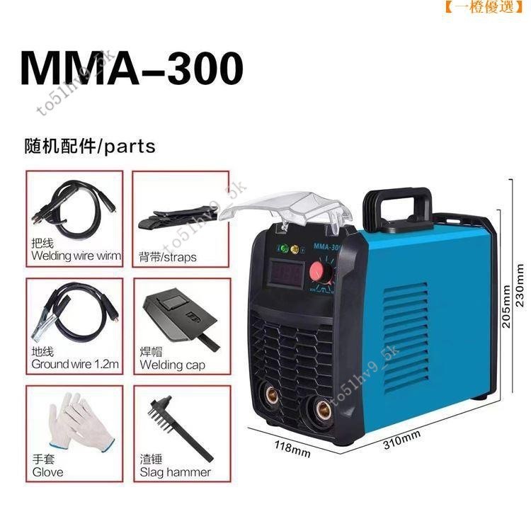 電焊機110V/220V工業小型焊機MMA-300手持可攜式逆變直流家用焊接