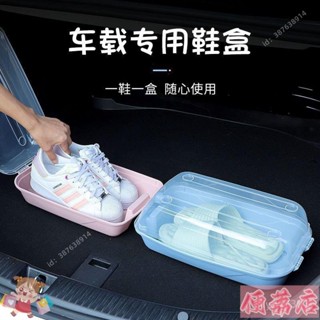 【限時特惠】車內鞋盒透明收納盒後備箱車用儲物箱整理鞋櫃放鞋子神器車載用品 UZLS