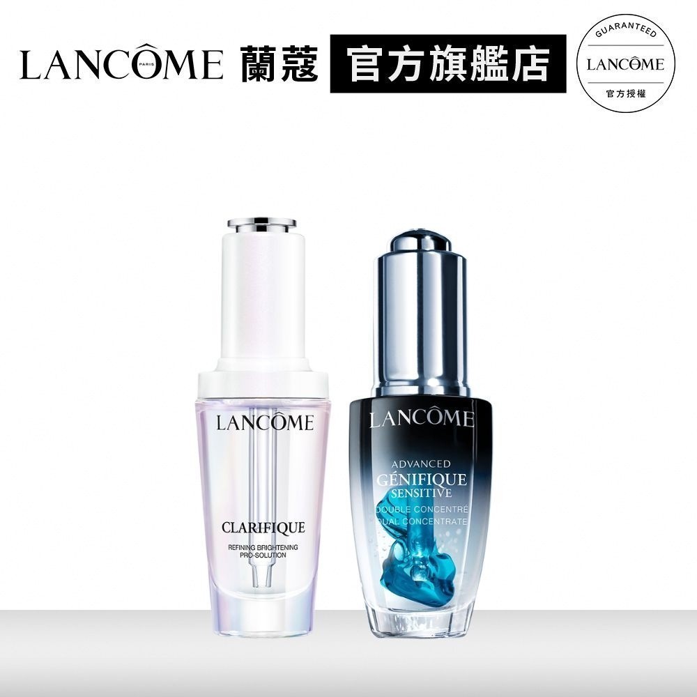 LANCOME 蘭蔻 肌因修護亮白組 極光精華30ml+小黑安瓶20ml 極光精華 超極光淨亮淡斑激萃｜官方旗艦店