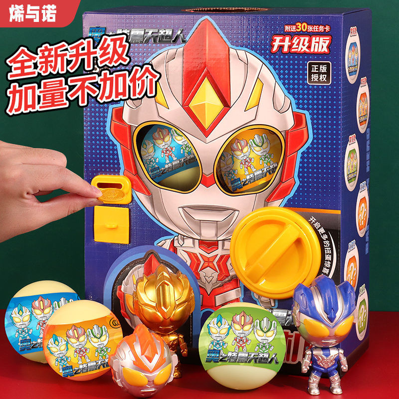 🔥台灣出貨🔥男孩扭蛋盲盒超人扭蛋機怪獸驚喜奇趣新兒童玩具3-4歲8節生日禮物