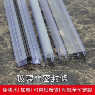 臺灣出貨 淋浴房擋水條 磁吸條 浴室玻璃門 密封條 防風防水條 浴室密封條 免膠水 防撞 浴室密封條 浴室門止水膠條