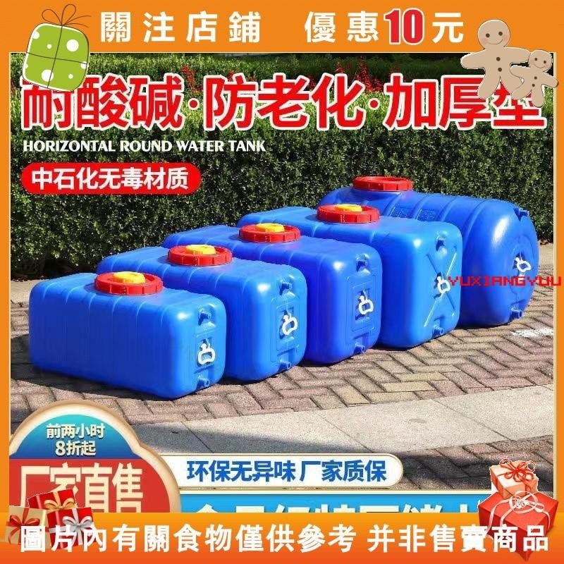 【初莲家居】大號傢用塑料水桶 食品級塑料桶 帶蓋塑料水箱長方形加厚臥式儲水桶 大水桶 蓄水桶 帶#yuxiangyuu