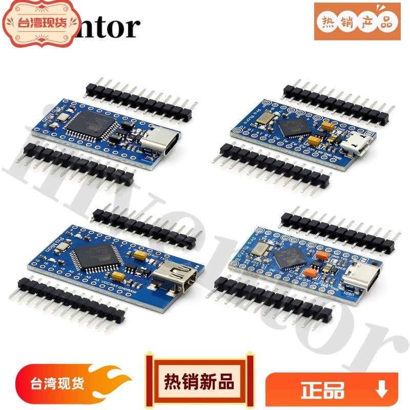 浩怡3C Micro/mini/type-c USB Pro Micro 適用於 arduino ATmega32U4